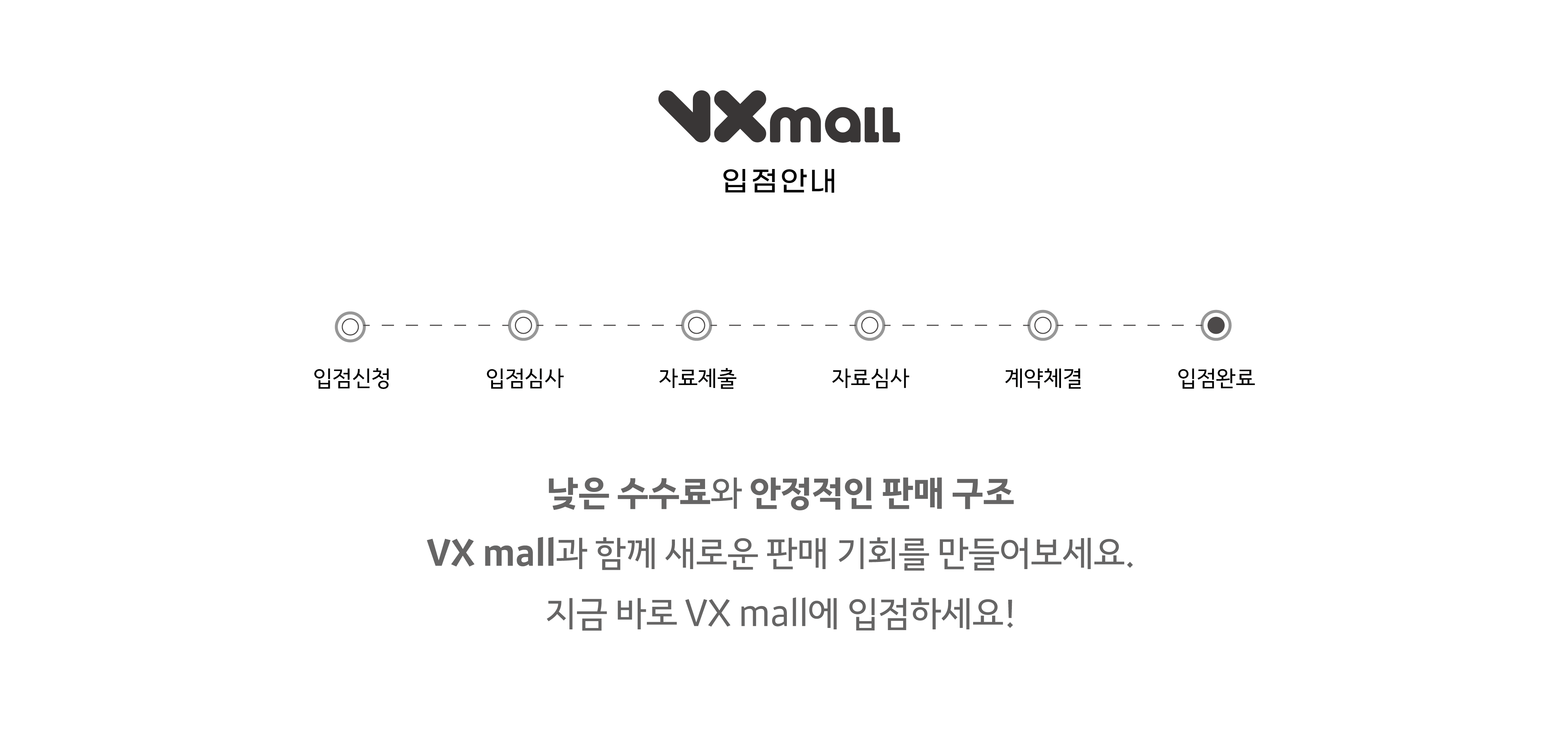 입점문의